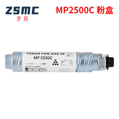 梦翔适用理光MP2500C粉盒Aficio MP2500复印机墨盒MP2500LN墨粉盒