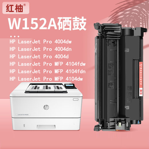 红柚W1520A/152A硒鼓适用惠普HP 4004dn 4104dw 4104fdn打印机