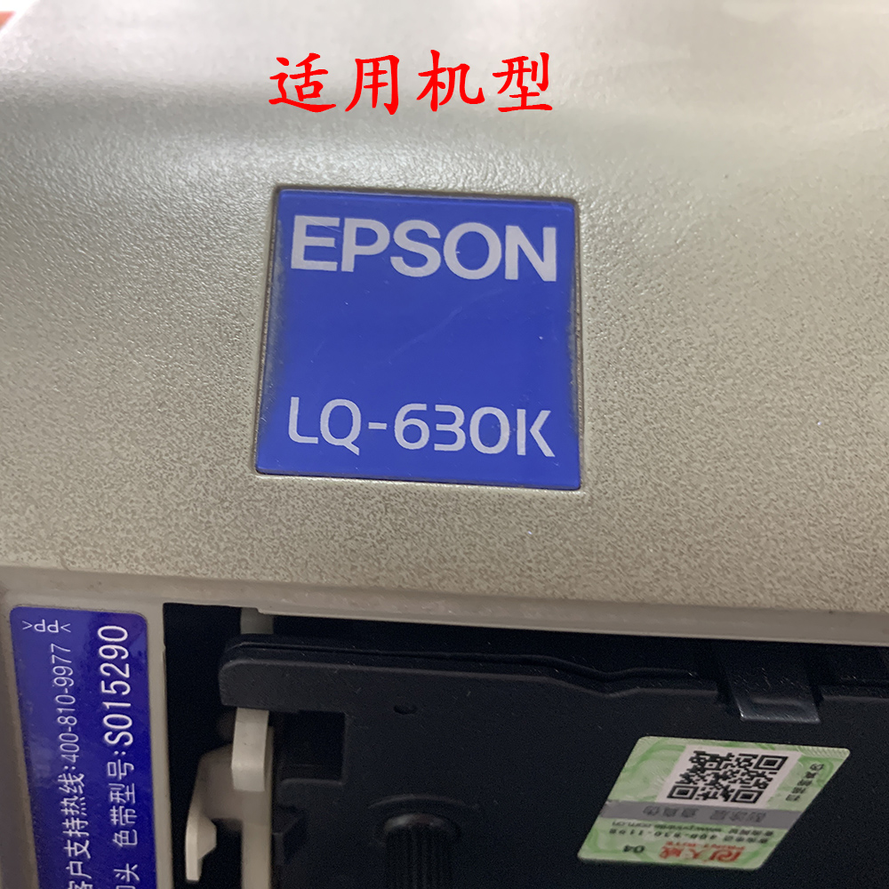 天威色带框适用--爱普生Epson LQ-630K针式票据（发票）打印机