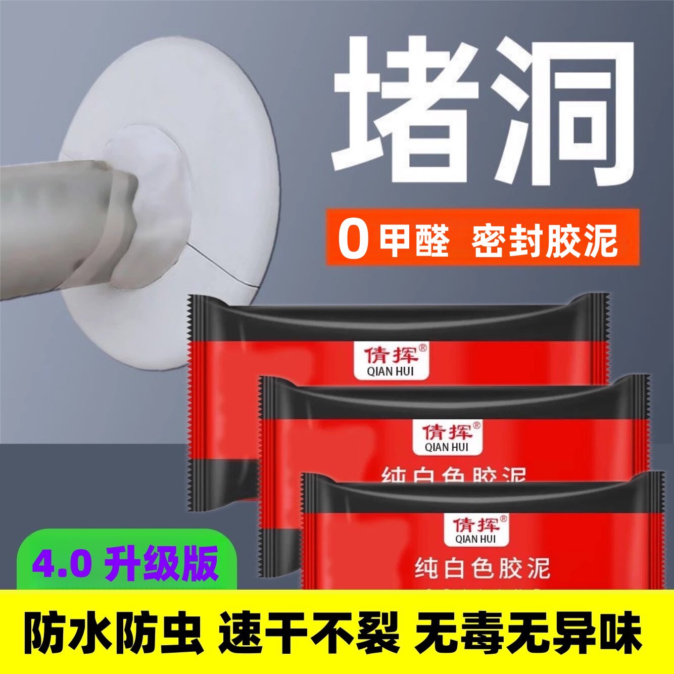 密封胶泥下水道防臭防虫神器空调孔口厨房堵洞防漏水防鼠墙孔家用