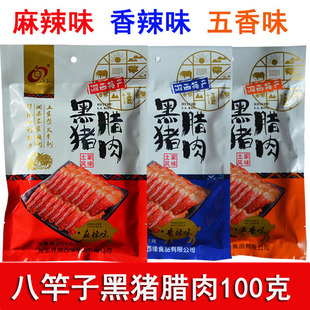 湖南湘西张家界土特产八竿子黑猪腊肉脯干五香麻辣味熟零即食小吃