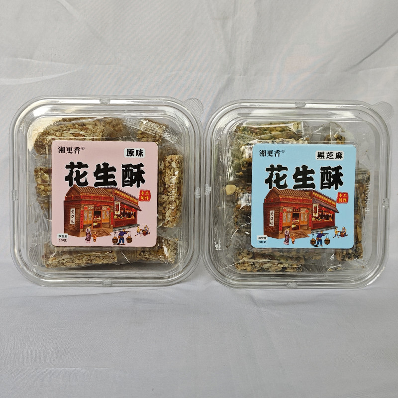 湖南湘西特产湘更香原味花生酥糖传统手工甜黑芝麻味零食粗粮糕点