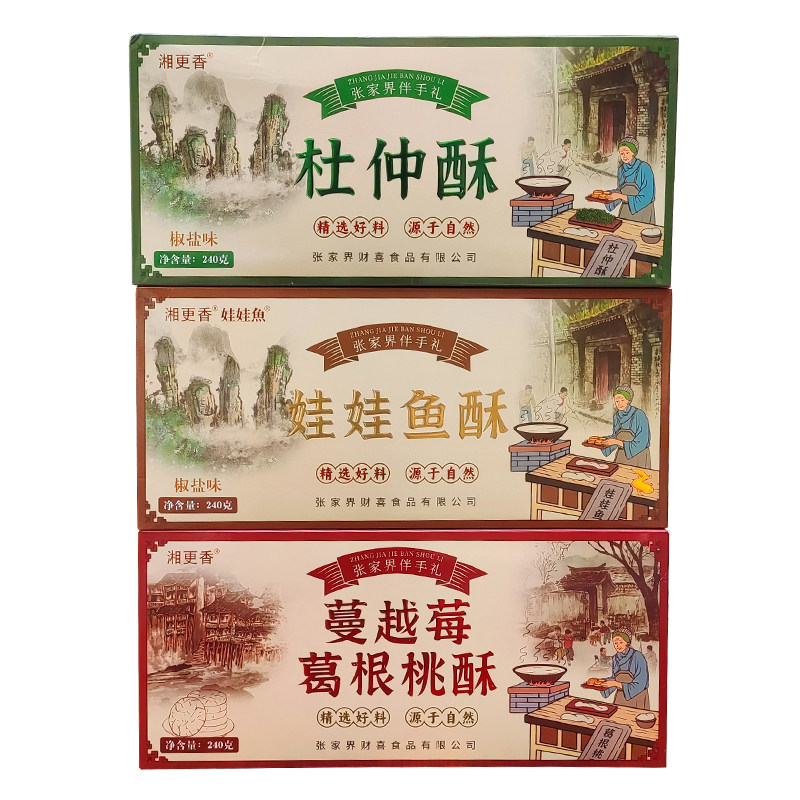 湖南湘西张家界特产湘更香蔓越莓葛根桃酥饼娃娃鱼酥杜仲酥饼零食
