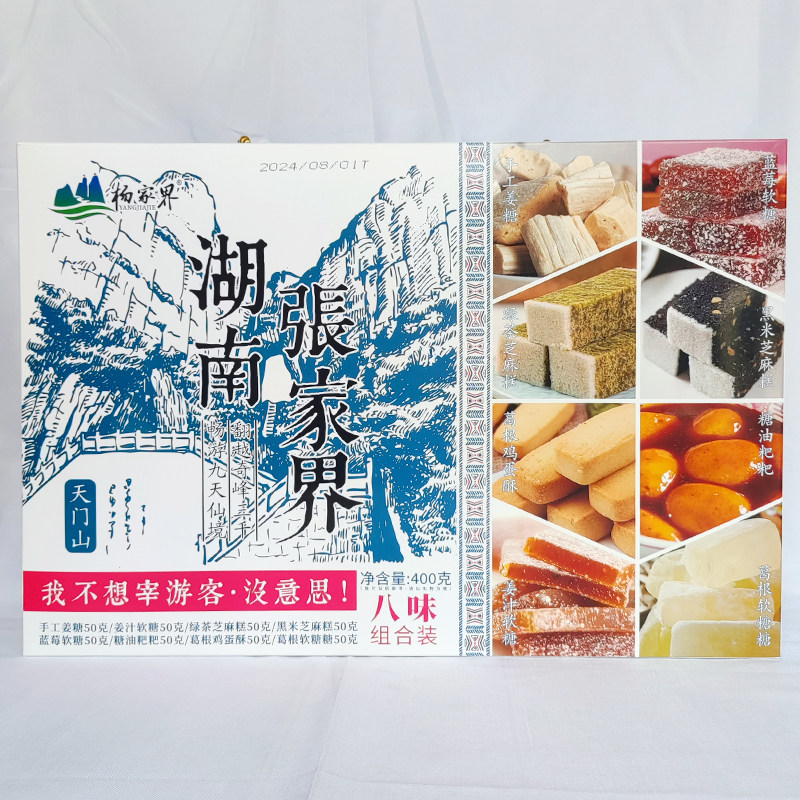 湖南湘西特产张家界八味组合装手工姜糖芝麻糕糖油粑粑葛根鸡蛋酥