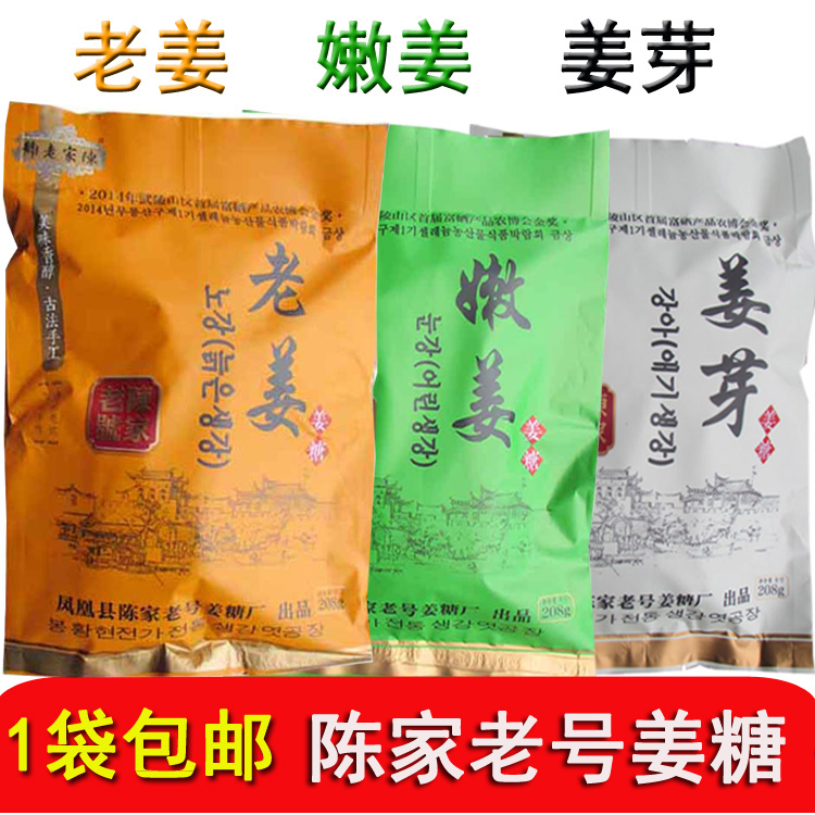 湖南湘西古城特产陈家老号姜糖嫩姜芽味手工甜味糖果零食凤凰姜糖