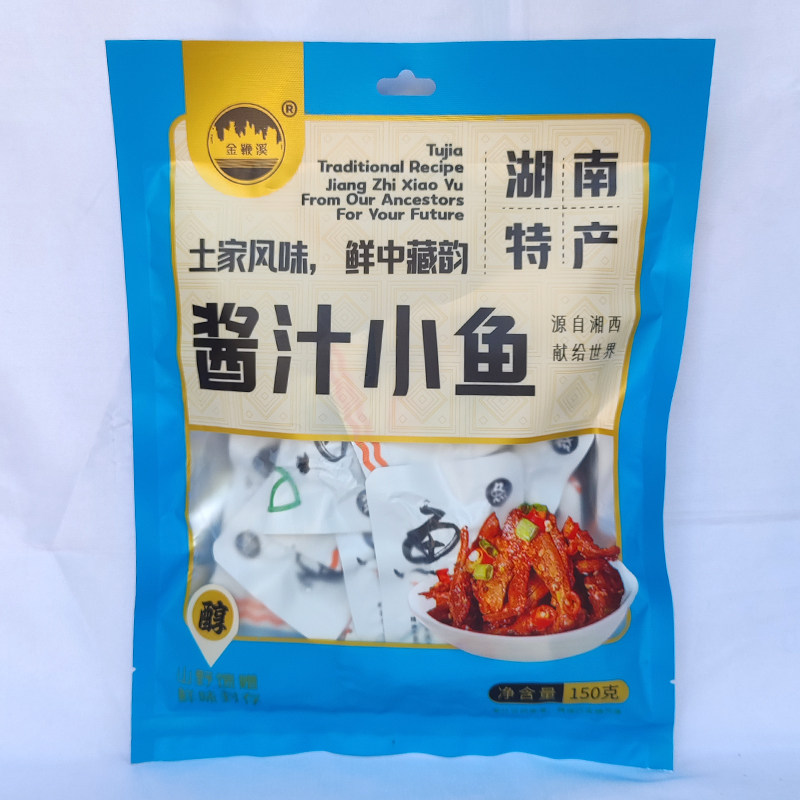 湖南湘西张家界特产金鞭溪酱汁小鱼干即食鱼仔小吃休闲零食