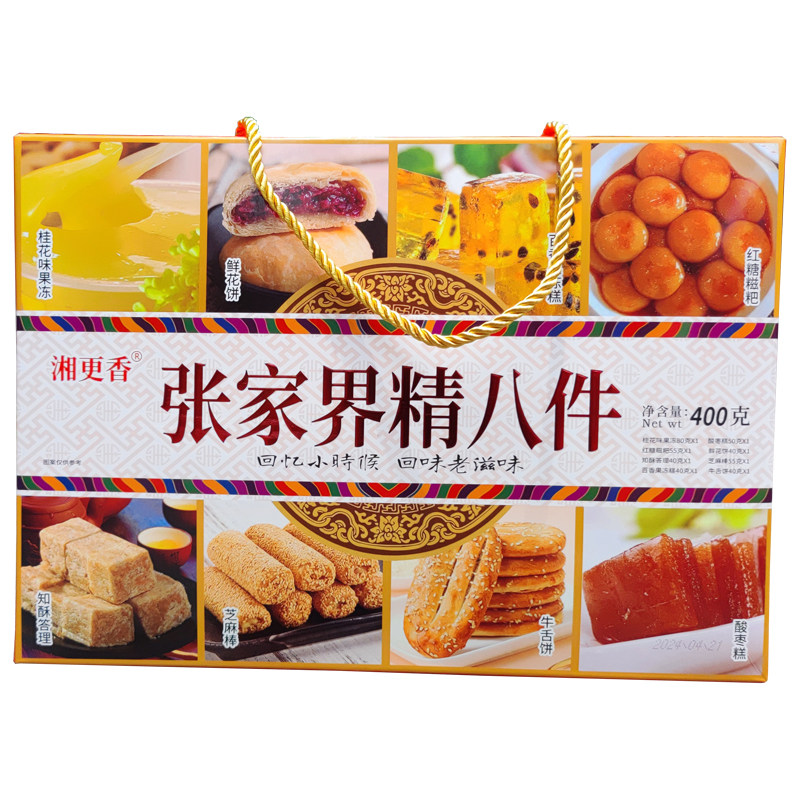 张家界特产湘更香精八件湖南桂花果冻鲜花饼芝麻棒酸枣糕组合小吃