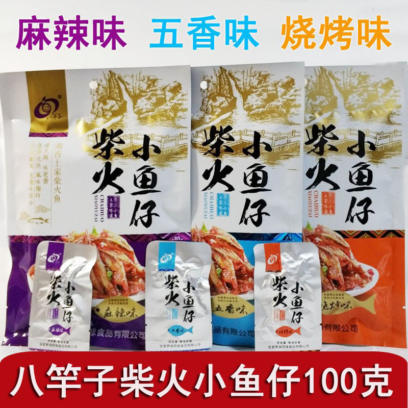 湖南湘西张家界特产八竿子柴火小鱼仔休闲即熟食麻辣小吃即食鱼干