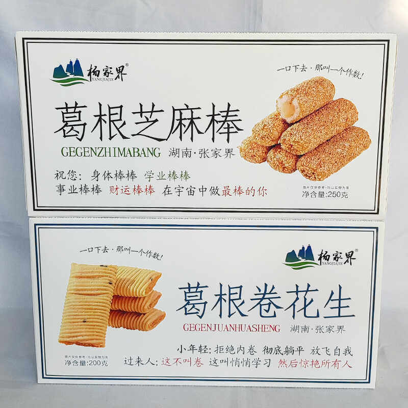 湖南湘西张家界特产杨家界葛根卷花生甜味休闲零食小吃葛根芝麻棒