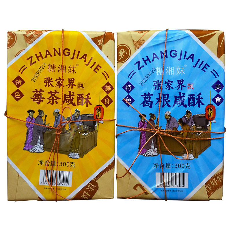 糖湘妹葛根咸酥莓茶咸酥湖南湘西张家界土特产甜味糕点心零食小吃