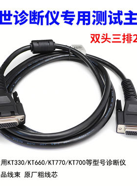 适用博世KT770解码器主线博世KT660汽车检测仪博世KT770主线KT400
