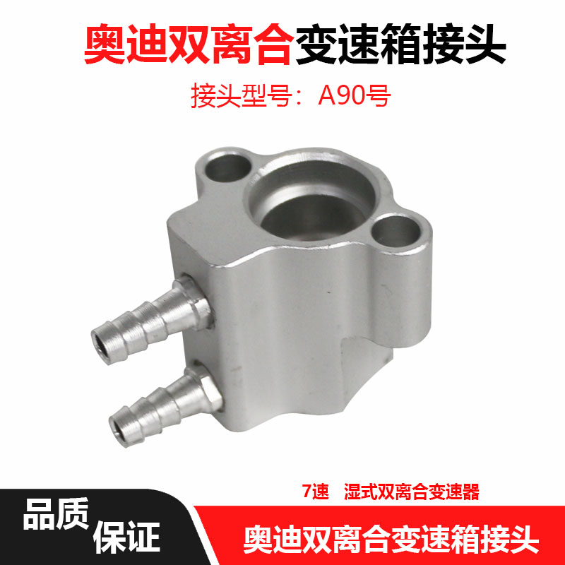 奥迪新Q3 Q5变速箱换油接头组件奥迪新款换油接头