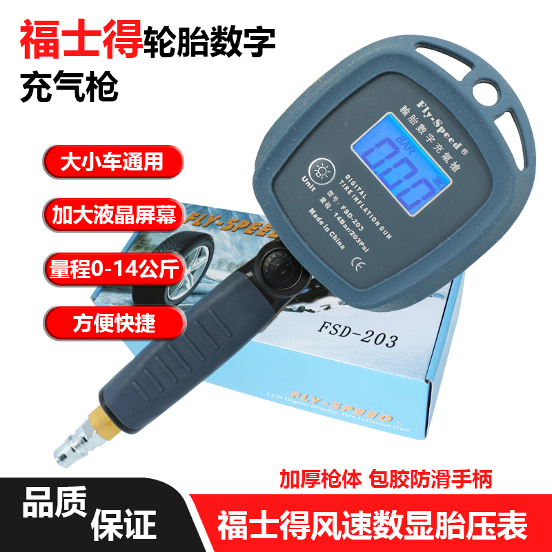 新款液晶轮胎数字充气枪气压表