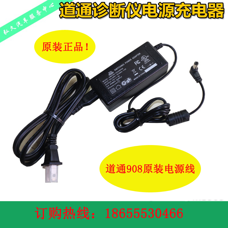 道通MS908诊断仪充电器 MS906电源适配器MS905检测仪电源线包邮