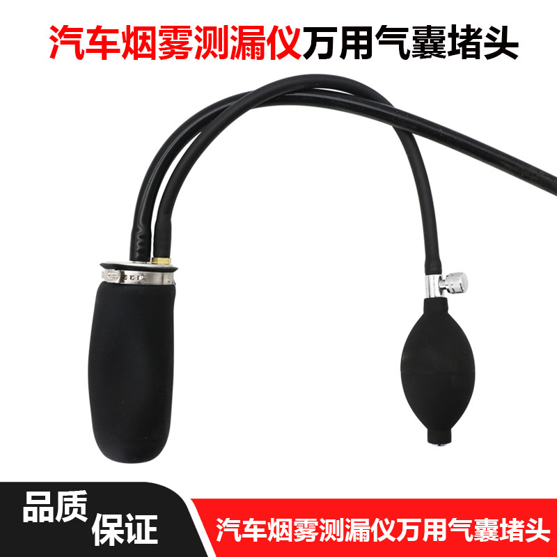汽车烟雾测漏仪万用气囊发动机系统连接堵头万用气囊适配器