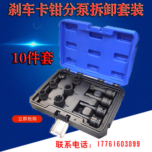 大众奥迪奔驰刹车卡钳分泵套筒10花7角后轮轴承拆卸专用工具新款