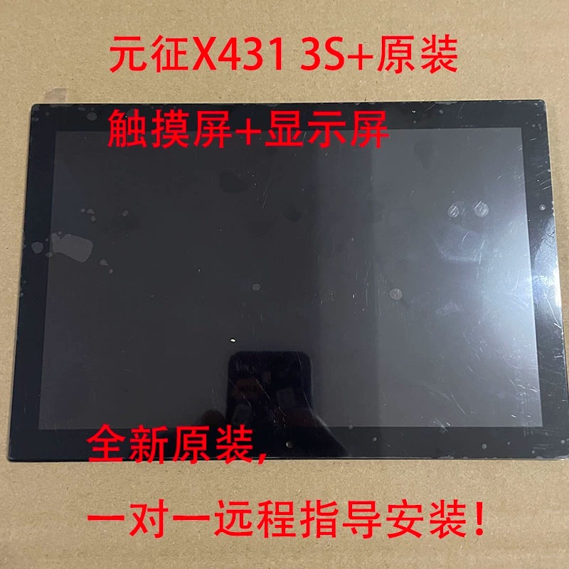 元征X431PRO3S+诊断仪液晶屏元征X431触摸屏解码器外屏内屏新包邮