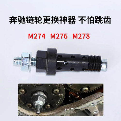 274 276 278正时链轮调节工具链轮调节专用工具