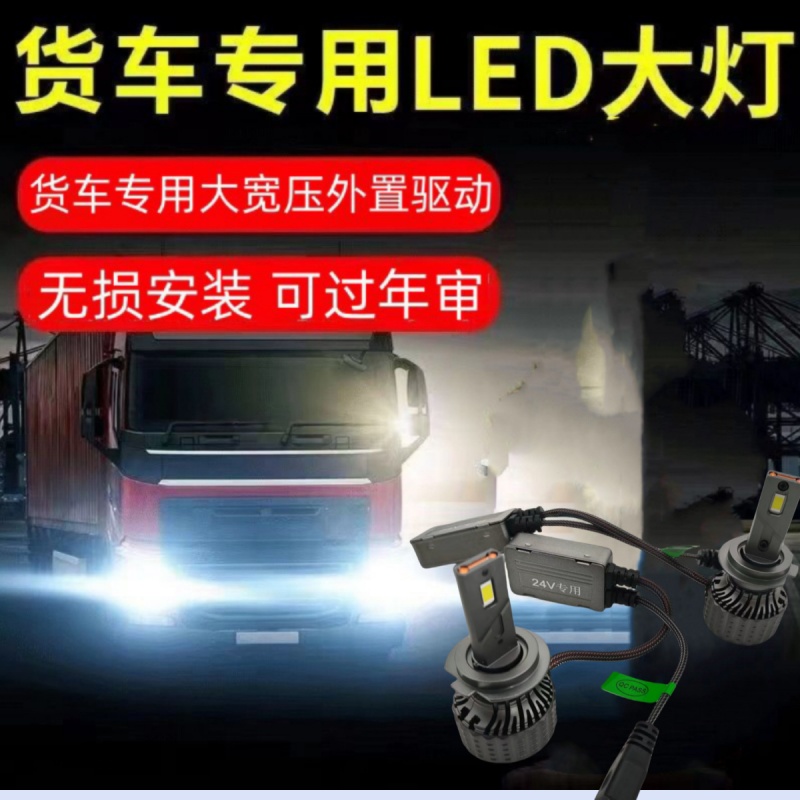 24V货车LED大灯H7H1H3激光灯泡H4远近光灯一体改装超亮强光前大灯