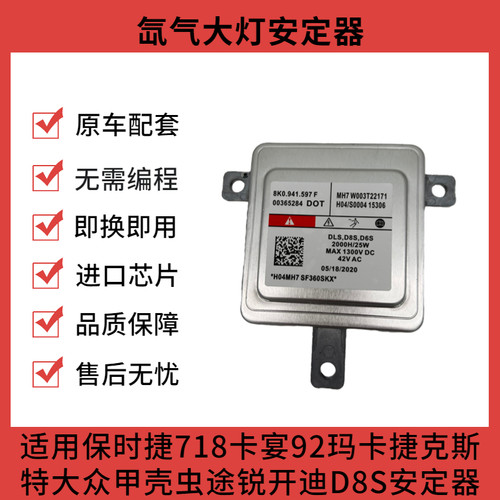 保时捷甲壳虫途锐开迪安定器华科