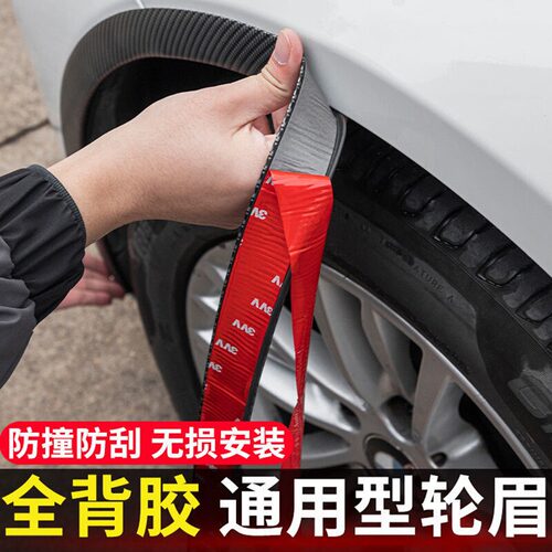 汽车通用宽体轮眉炭纤维防刮装饰