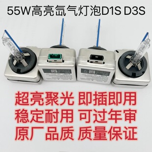 适用于奔驰宝马奥迪大众CC迈腾帕萨特速腾D1S氙气灯泡D3S超亮55W