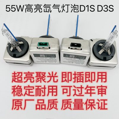 D1S氙气灯泡D3S超亮强光55W聚光