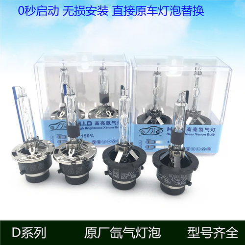 JYX汽车原装近光自带氙气大灯D1S D2S D3S D4S D4RD2RD8S疝气灯泡
