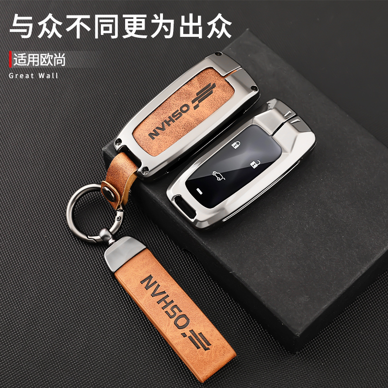 长安欧尚cos1°科塞科尚钥匙套包