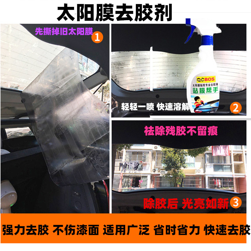 太阳膜去胶剂玻璃隔热膜残胶去除