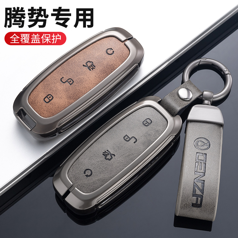 腾势d9钥匙套dm-i钥匙壳腾势D9