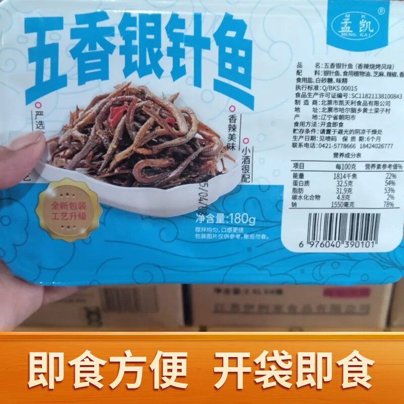 孟凯五香银针鱼开袋即食鱼干开胃下饭菜5盒包邮海味即食鱼零食