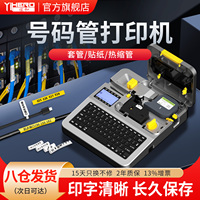 谊和M860/880电子线号机号码管打印机PVC套管贴纸全自动手持号码机打号机线标打码机热缩管电线号机