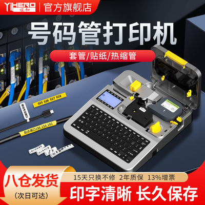 谊和M860/880电子线号机号码管打印机PVC套管贴纸全自动手持号码机打号机线标打码机热缩管电线号机