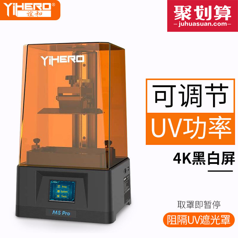 谊和MS Pro光固化3d打印机高精度6.23寸4K高速打印LCD工业级家用DIY儿童玩具桌面级光敏树脂FDM三d打印机建模