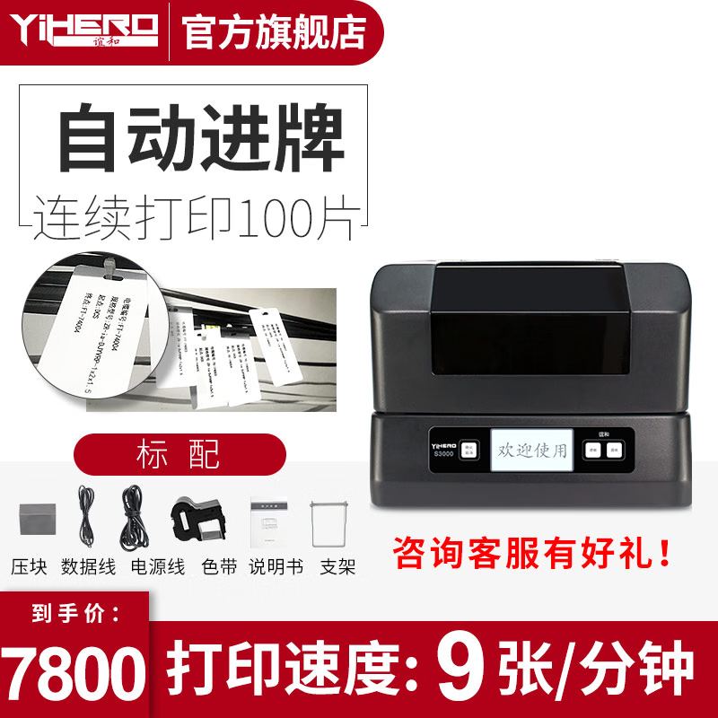 谊和标牌机S3000电信电力标牌打印机自动进板PVC电缆牌光缆挂牌打字机代打标牌标识