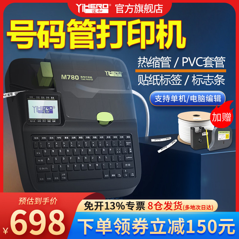 【三年质保】谊和电子线号机M780号码管打印机全自动线号管打码机打序号机电脑线标PVC套管热缩管贴纸打印机使用感如何?