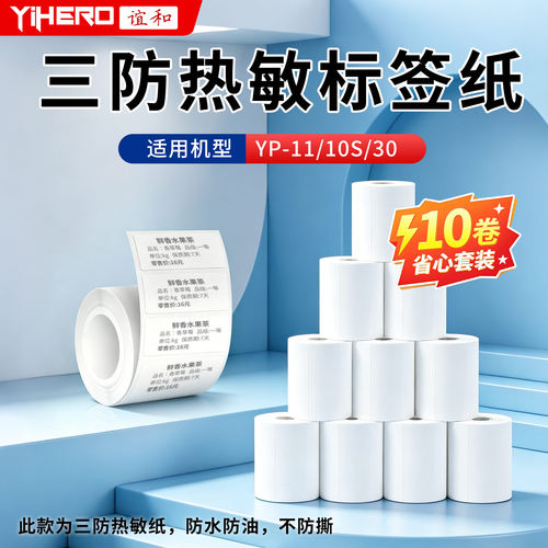 白色不干胶贴纸三防标签纸