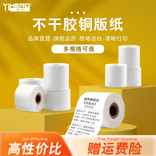 铜板不干胶标签打印机条码贴纸
