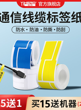 谊和四防标签线缆标签纸T/F型热敏不干胶标签贴纸单双排通信机房网线缆工程布线标签机YP11/10s/1/yp80