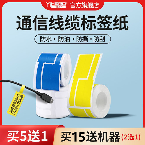 通讯机房线缆热敏标签纸F型T型