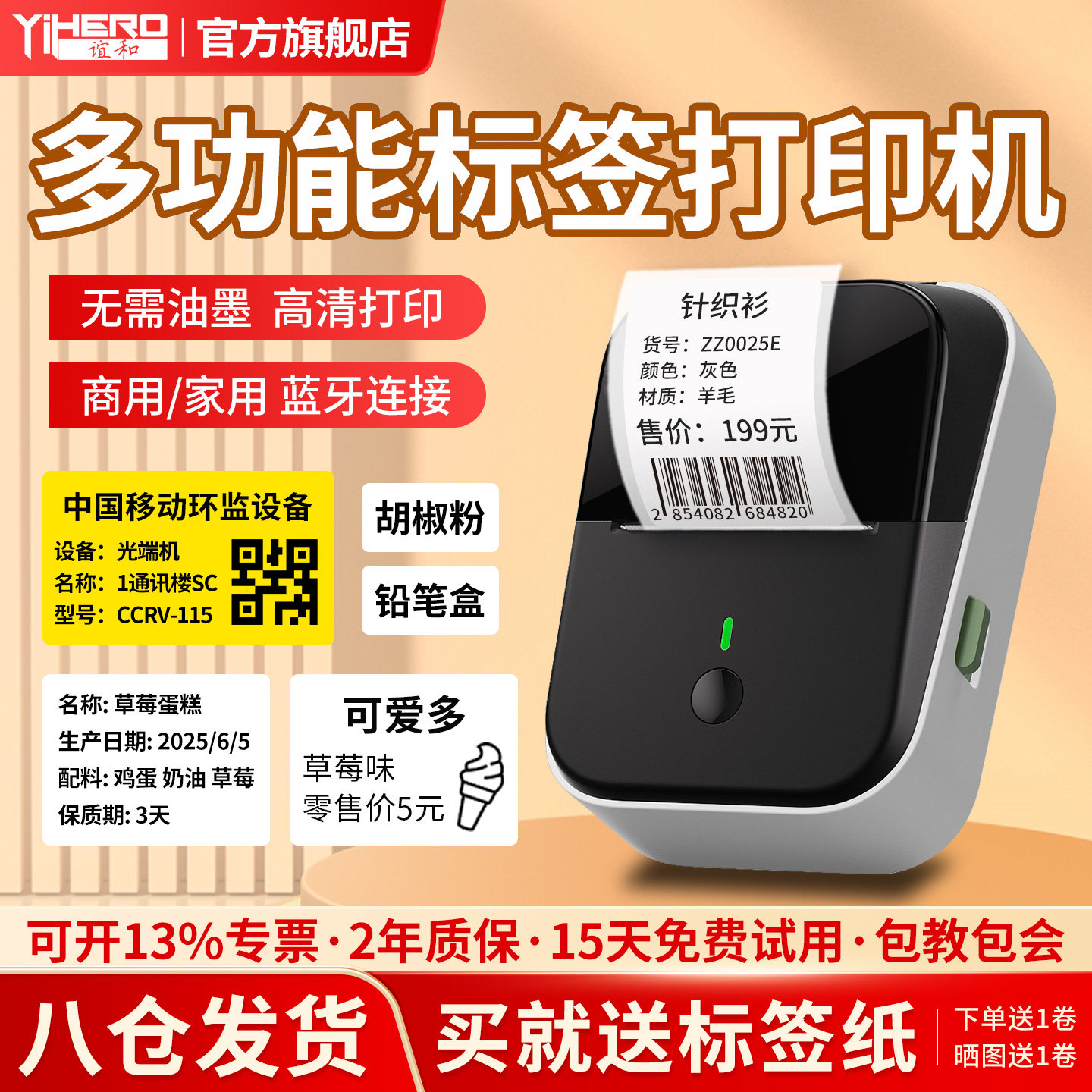 谊和标签打印机YP11食品标签打印机生产日期商品合格证打价格条码服装吊牌热敏不干胶纸手持小型超市价签智能