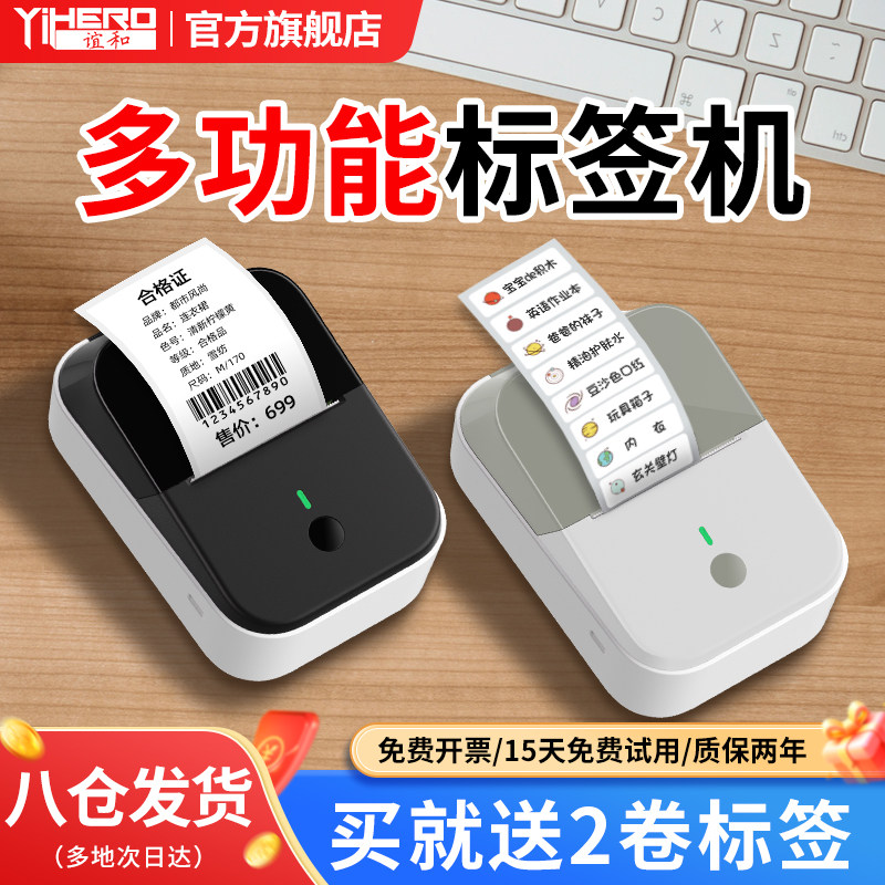 谊和YP11标签打印机小型食品生产日期多功能商品条码二维码服装吊牌热敏不干胶贴纸手持便携蓝牙标签机商用