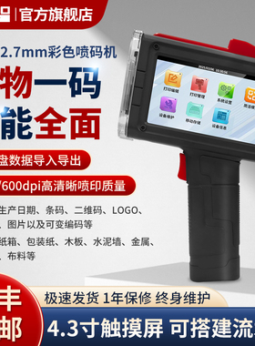 谊和喷码机手持便携小型智能打码机可调节打生产日期大小字符喷码机全自动流水线喷印食品logo图片文字速干墨