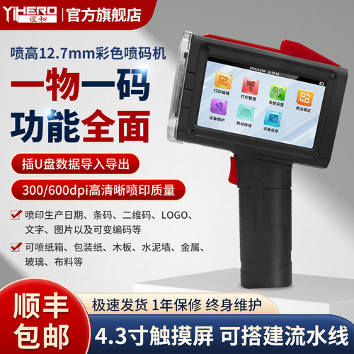 谊和手持式喷码机智能二维码图标