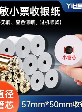 谊和热敏收银纸餐厅超市票据小票纸57x50后厨美团外卖打印机蓝牙打印机外卖专用YP58喵喵机咕咕机57x30打印纸