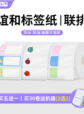 谊和四防标签打印纸防水卡通联排签立得标签机yp11/10s/1/80热敏纸不干胶幼儿园彩色姓名贴家用收纳价格贴纸