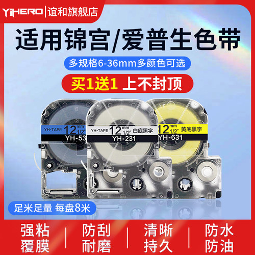 适用锦宫标签机爱普生色带打印纸