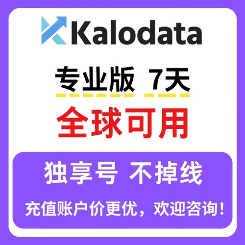 Kalodata会员 专业版1天7天会员账号数据分析选品工具官网登录
