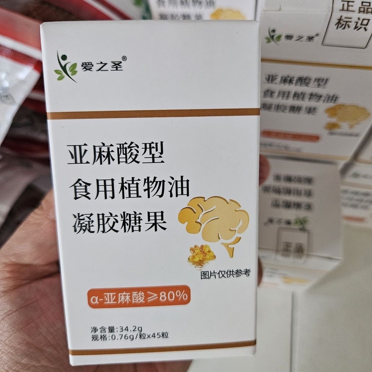 爱之圣亚麻酸型食用植物油凝胶糖果0.7克/粒*45粒